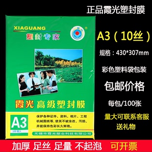 A4塑封膜护卡膜塑封机过塑膜a4纸照片保护膜A3过胶膜7丝定制