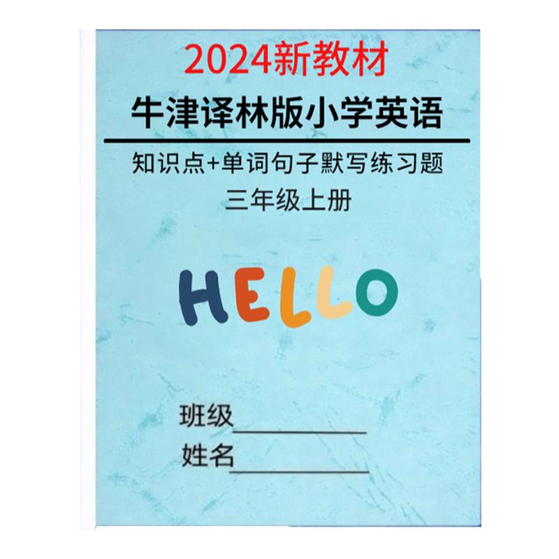 译林版三年级上册英语知识点
