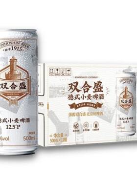北京双合盛德式小麦精酿啤酒500ml*12罐整箱装全麦经典五星老字号