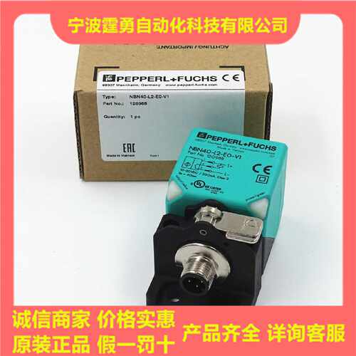 议价全新原装PF倍加福NBN40-L2-E0-V1电梯用感应接近开关120988现
