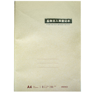 A4实物出入库登记本实物进货记录本台账本仓库出库明细记账本定做
