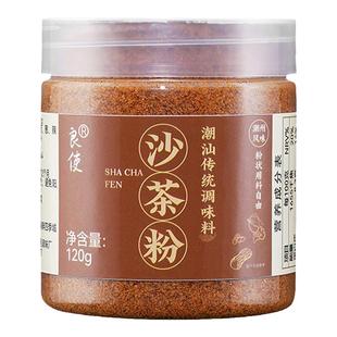 正宗潮汕沙茶粉调味品香料家用商用沙茶炒菜炒饭沙爹粉调料沙茶面