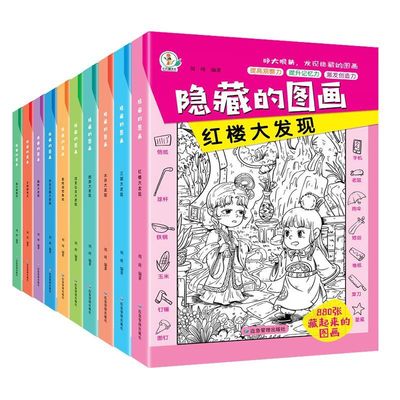 隐藏的图画找东西的图画书