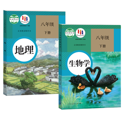 八年级下册生物人教版课本正版书