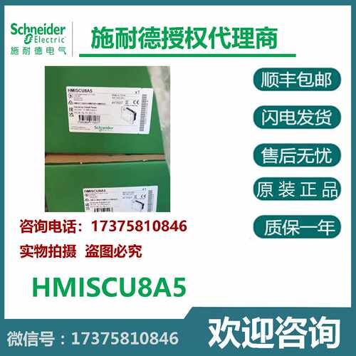 议价进口控制器HMISCU8A5/HMIGXU3512施耐德触摸屏全新原装现货代