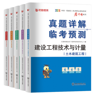 优路教育2026年注册一级造价师工程师历年真题库试卷土建安装交通计量案例习题集模拟26一造教材刷题章节练习官方一本通必刷题2025