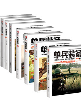 官方正版套装单兵1-8册指文图书