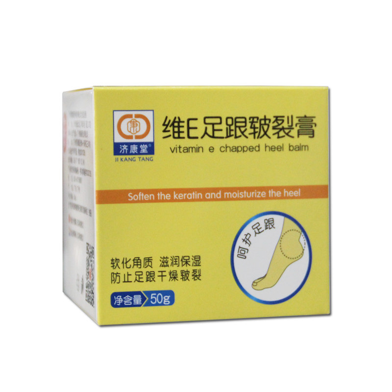 济康堂脚跟龟裂膏维e足跟裂膏手干燥裂口粗糙护理软化角质