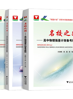 名校强基计划高中物理数学化学
