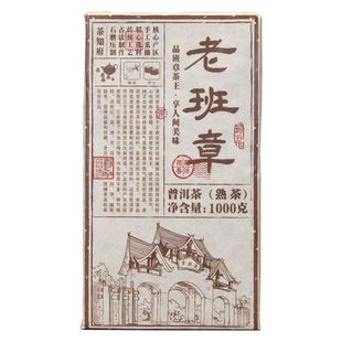 【茶知府】老班章普洱熟茶砖茶云南古树茶叶普洱熟茶云南核心茶区