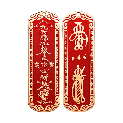 道家朱砂铜牌雷祖讳五雷令吊坠