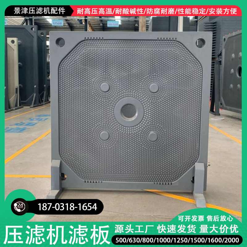 景津压滤机滤板 污水处理隔膜板厂家 耐高温高压聚丙烯滤板