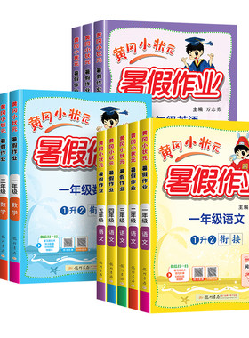 2026新版黄冈小状元暑假作业