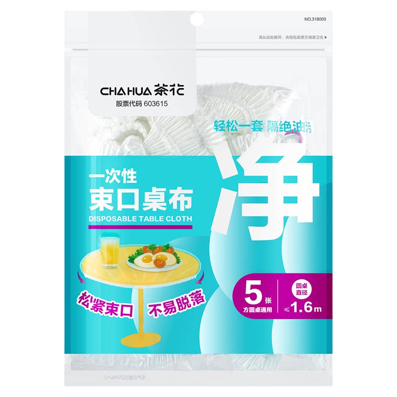 茶花一次性桌布束口松紧口台布