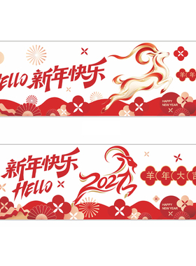 2027创意新羊年红色橱窗玻璃门贴纸花酒店铺商场公司银行物业装饰