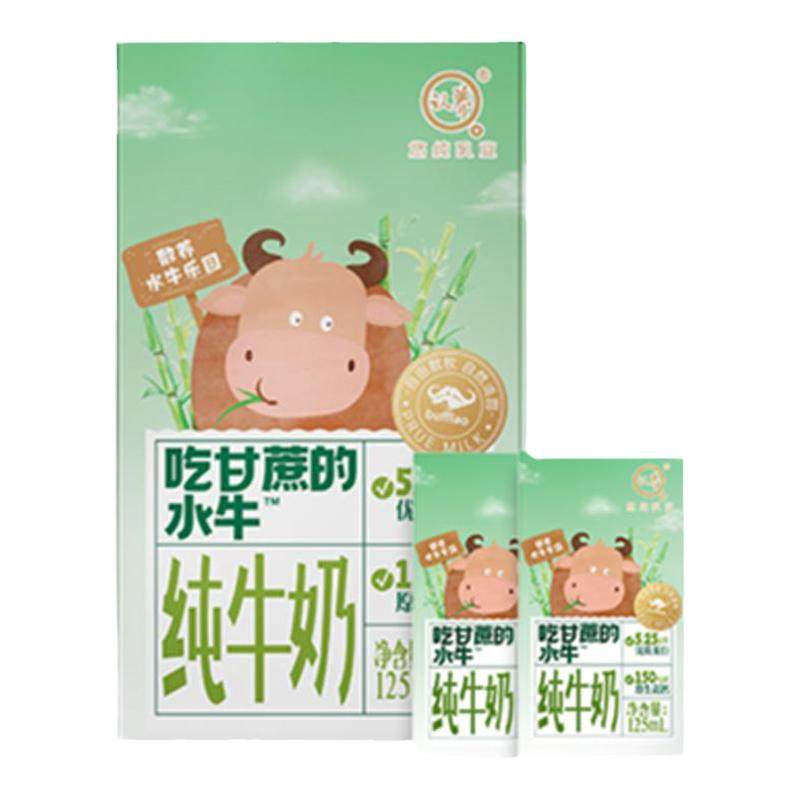 认养吃甘蔗的水牛奶125ml*9盒Mini奶5.25g蛋白儿童学生早餐水牛奶