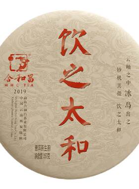 古树普洱生茶合和昌云南