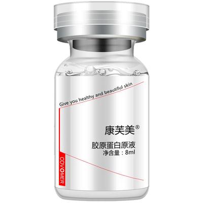 康芙美胶原蛋白原液8mlx3支补水