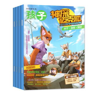 神探迈克狐杂志2026年1-6月(全年/半年订阅/2025全年/2024半年创刊号)孩子多多罗小学初中生侦探推理故事历史喵麦克狐非过刊