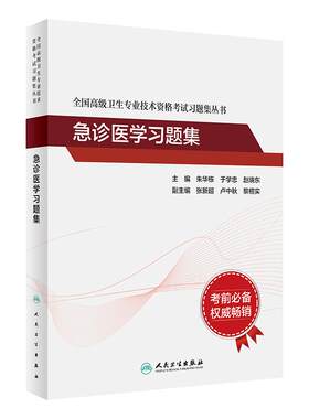 全国高级卫生专业技术资格考试