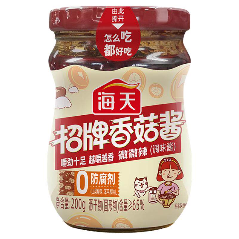 海天招牌香菇酱200g拌饭拌面酱火锅蘸料0添加防腐剂香辣下饭酱