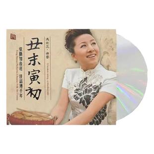 瑞鸣唱片 丑末寅初 DSD CD 曲艺经典民族音乐正版发烧碟无损音质
