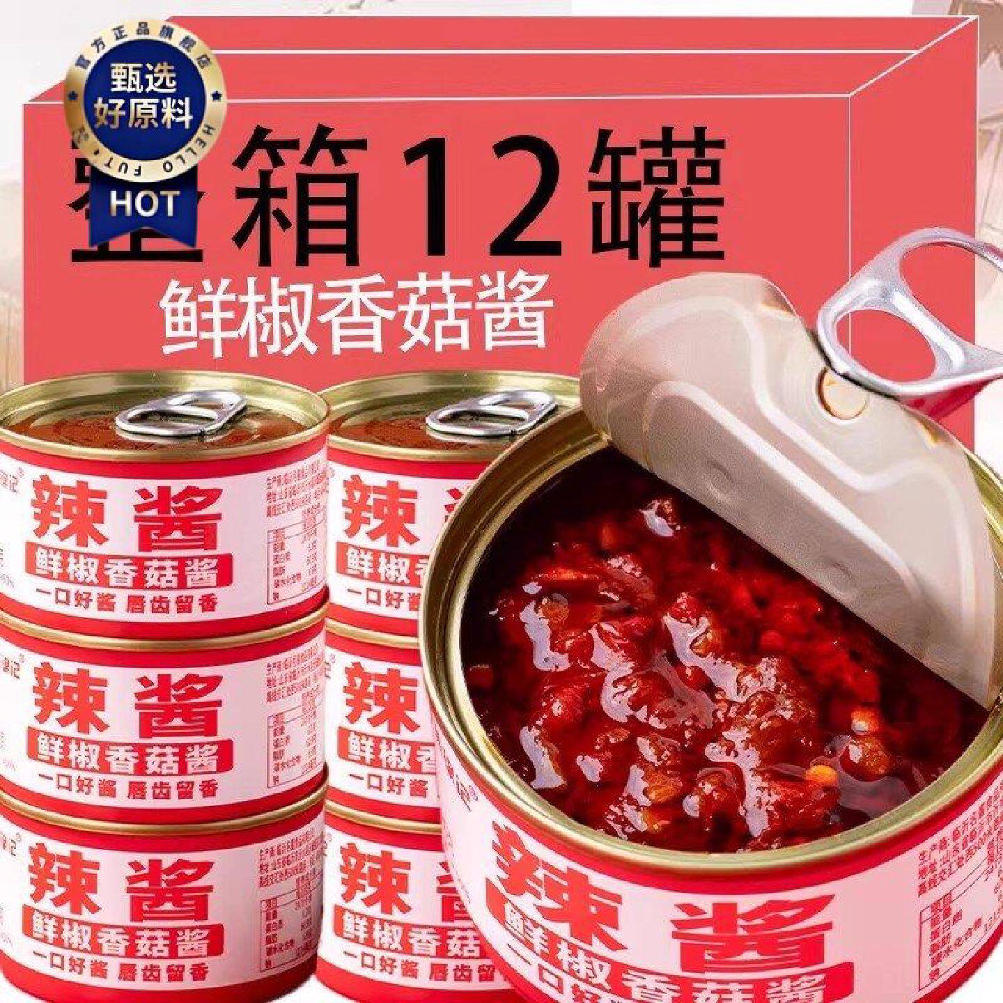 鲜椒香菇酱菇的下饭小菜香辣拌面夹馍辣酱火锅蘸料酱百搭佐料辣克