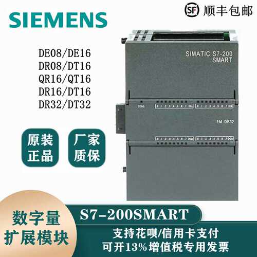 询价PLC S7-200SMART数字量扩展模块 EM DE08/16 DR08/16 DR32