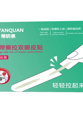 绷带撕拉双眼皮贴单面肿无痕塑形