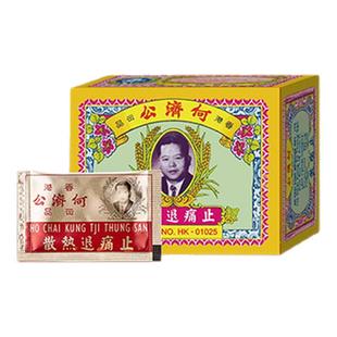 【5盒】中国香港何济公止痛退热散头痛牙痛骨痛发热小儿退烧药