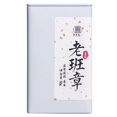 2025年老班章茶王地挑采古树茶