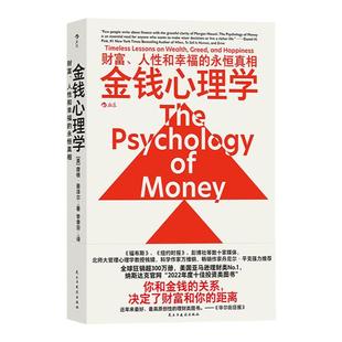 后浪官方现货 金钱心理学 摩根著 提前退休说明书 上班族幸福理财指南 经济学任选新手投资理财 后浪书籍旗舰店
