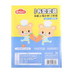晨光书皮 上海一二三四五年级书套沪教版1-2年级套装小学生专用包书膜包书皮3-5年级透明磨砂书皮纸初中全套