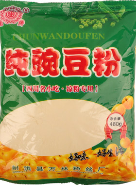 川北凉粉480g*3袋四川特产伤心
