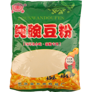 川北凉粉纯豌豆粉480g*3袋黄凉粉专用粉四川特产伤心家用原材料