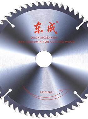 东成专业级木工锯片铝合金切割片