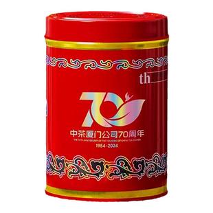 海堤茶叶中茶厦门公司70周年限量国际版红罐大红袍125克足火