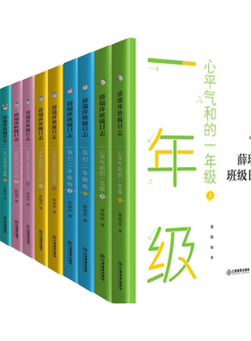 教育薛瑞萍班级日志全套