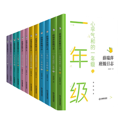 教育薛瑞萍班级日志全套