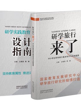 研学旅行陕西人民教育出版社