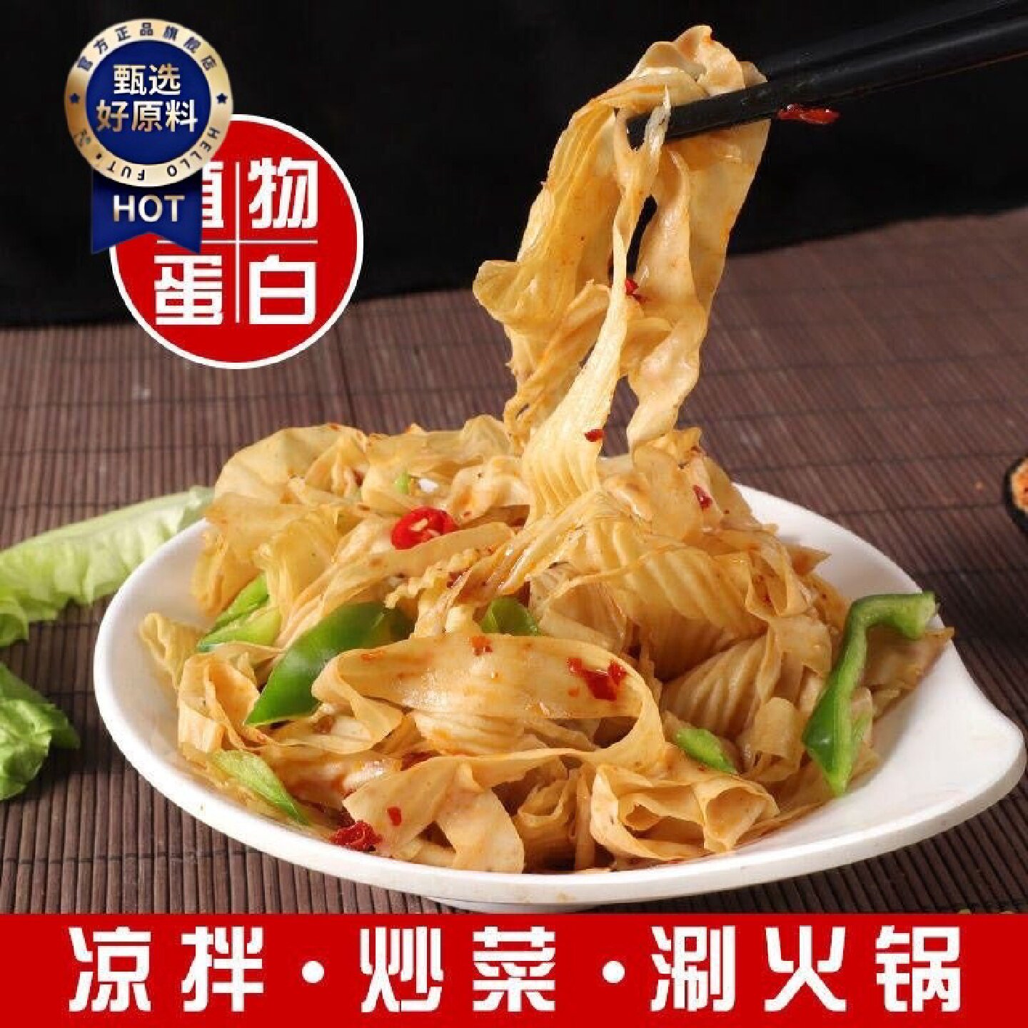 山城亿盛豆皮山东特产豆制品干货500g1500g大豆素肉豆皮干货