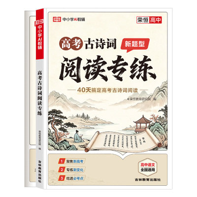 2027版高考古诗词阅读专练