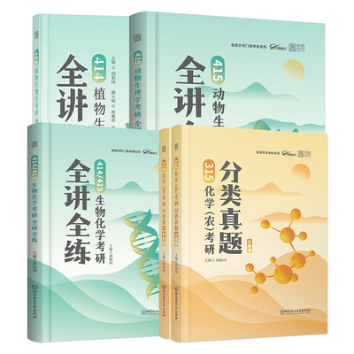 2027年农学门类联考考研415动物414植物生理学与生物化学314数学315农化学27数农小朱1200题复习指南教材历年真题2026全书刷题资料