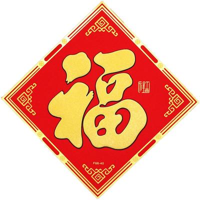 2026马年绒布自粘福字门贴春节