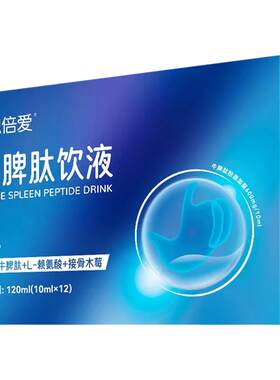 牛脾肽口服液小分子脾肽469元5盒