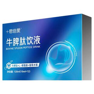 恩倍爱牛脾肽口服液儿童成人脾胃接骨木莓饮脾氨肽赖氨酸官方旗舰