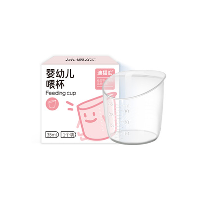 【官方正品】新生儿专用喂杯35ml