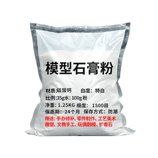 石膏粉高强超硬速干手工diy石膏娃娃模具材料模型专用香薰石膏粉