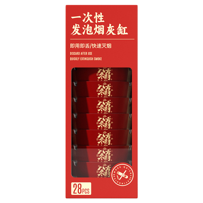 马年限定一次性烟灰缸加厚加硬