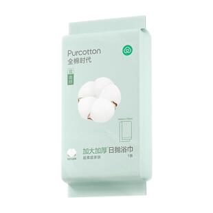 【淘秒】全棉时代一次性浴巾长毛巾纯棉加大加厚独立包装旅游用品